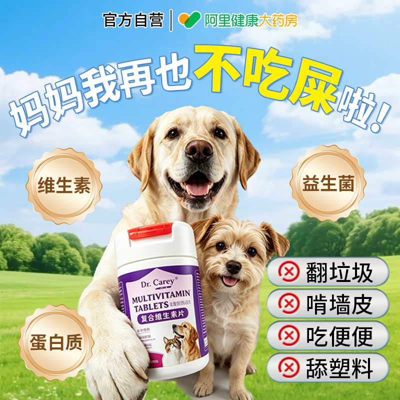 防狗吃屎微量元素狗狗专用异食癖猫咪微量元素补充乱咬复合维生素