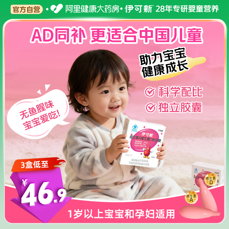 伊可新维生素AD儿童宝宝一岁以上维D3小孩补钙滴剂官方营养
