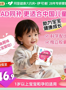 伊可新维生素AD儿童宝宝一岁以上维ad维生素D3小孩补钙滴剂官方