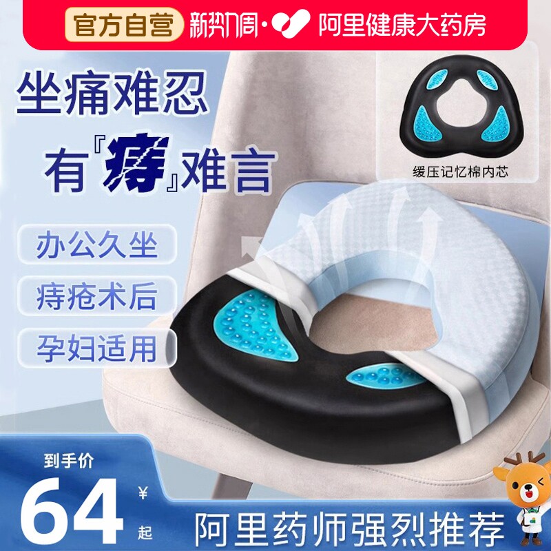 爱护佳痔疮坐垫防褥疮座垫老人轮椅医用臀部手术后垫子气垫圈透气
