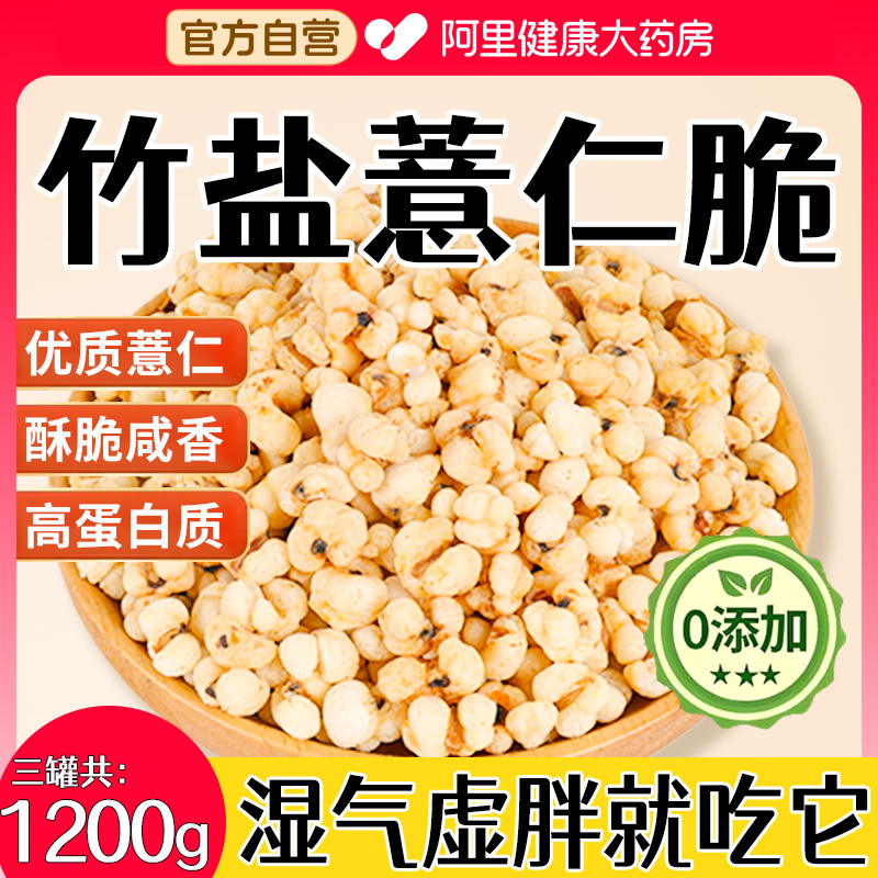 竹盐薏仁脆爆米花炒熟薏仁米官方旗舰店开袋即食薏苡仁400g