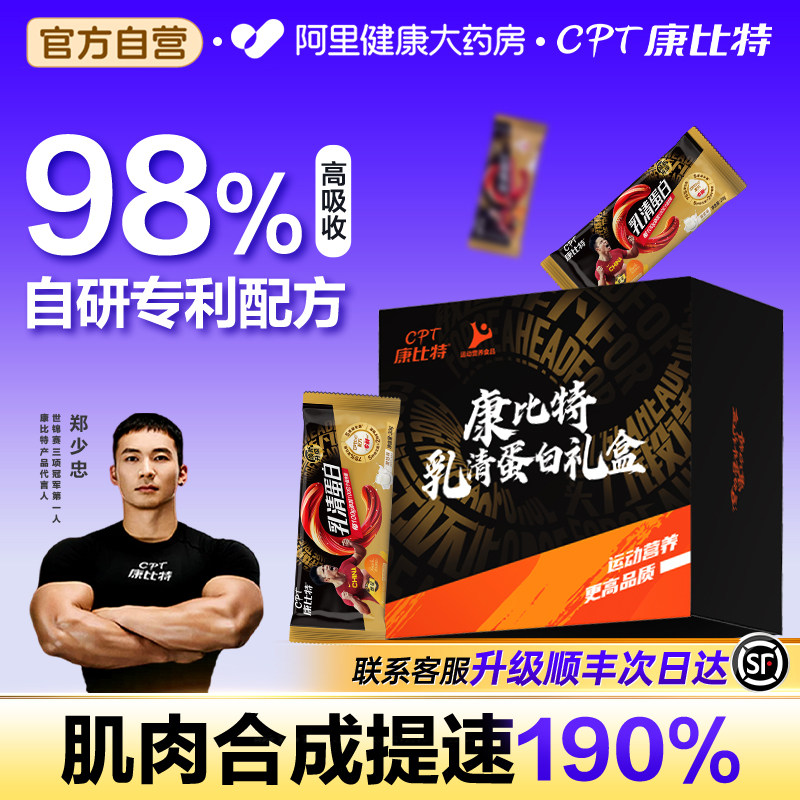 康比特袋装乳清蛋白粉快速增肌