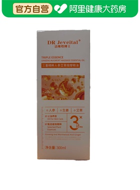DR Jeveital/洁维塔博士三重精粹人参艾草按摩精油300ml/瓶