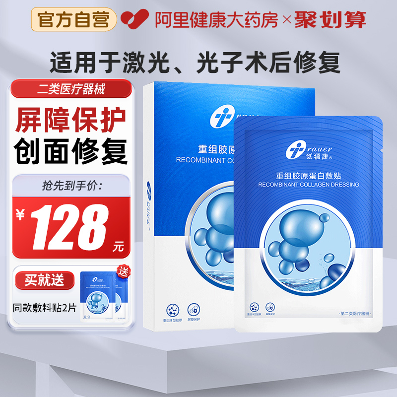 创福康胶原蛋白医用敷料