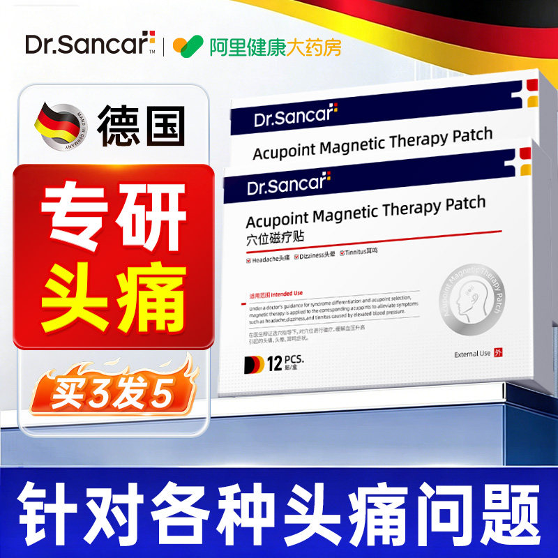 重度头疼偏头痛缓解三叉神经性痛头晕眩晕止痛膏药特磁疗贴效神器