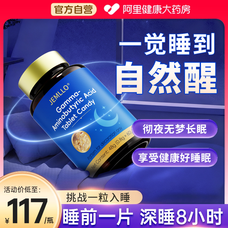 JEMLLO美国品牌Y-氨基丁酸高端好睡眠 非褪黑素退黑素安睡片BP