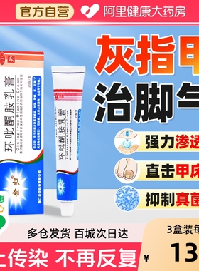 环吡酮胺乳膏擦剂抗真菌灰指甲专用药官方脚气药膏环比吡酮胺乳膏