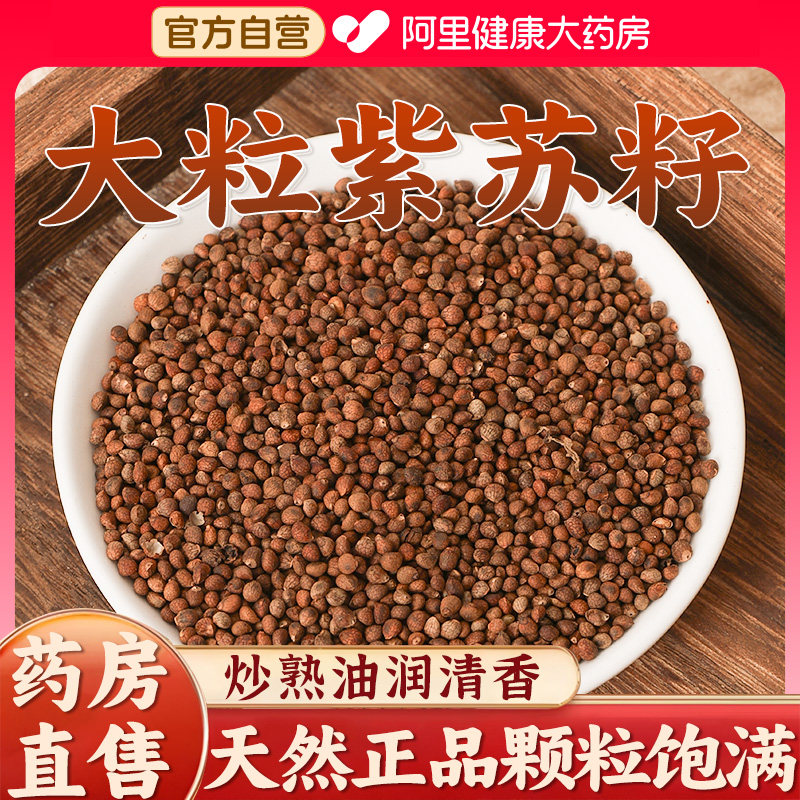 紫苏籽熟苏子籽食用烘焙馅料正品非东北黑龙江炒熟紫苏种子苏子粉