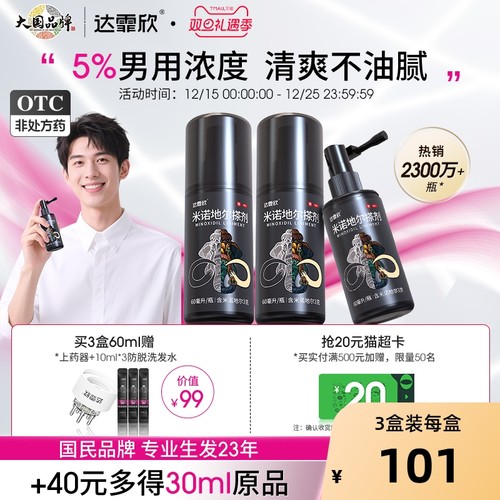【自营】【达霏欣】米诺地尔搽剂5%*90ml*1瓶/盒⭐男性专业防脱发