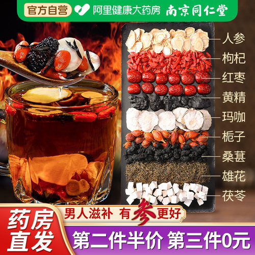 九宝茶同仁堂人参第二件半价
