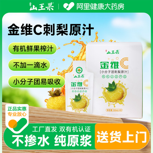 小分子团刺梨汁山王果VC爆棚