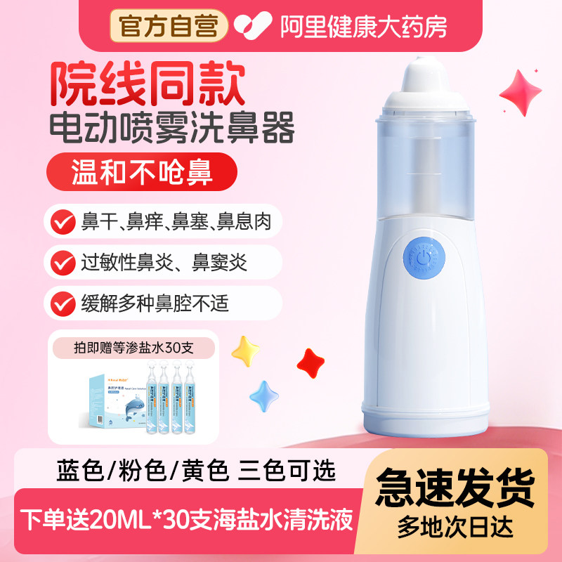 希诺舒电动洗鼻器儿童家用鼻腔鼻炎冲洗器雾化洗鼻子神器专用