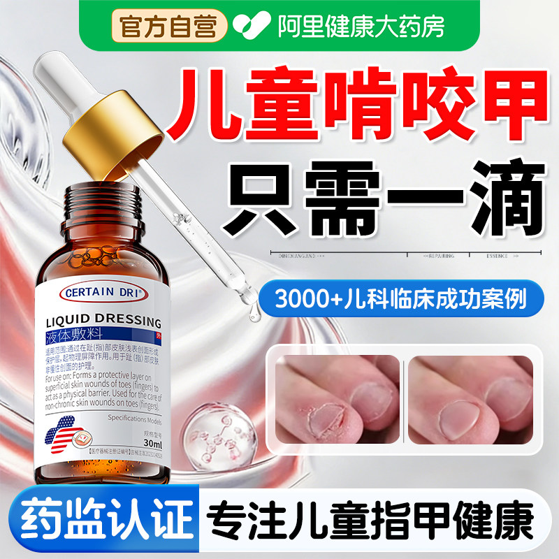儿童啃咬指甲分层受损再生空甲床分离修复生长液萎缩神器灰指甲