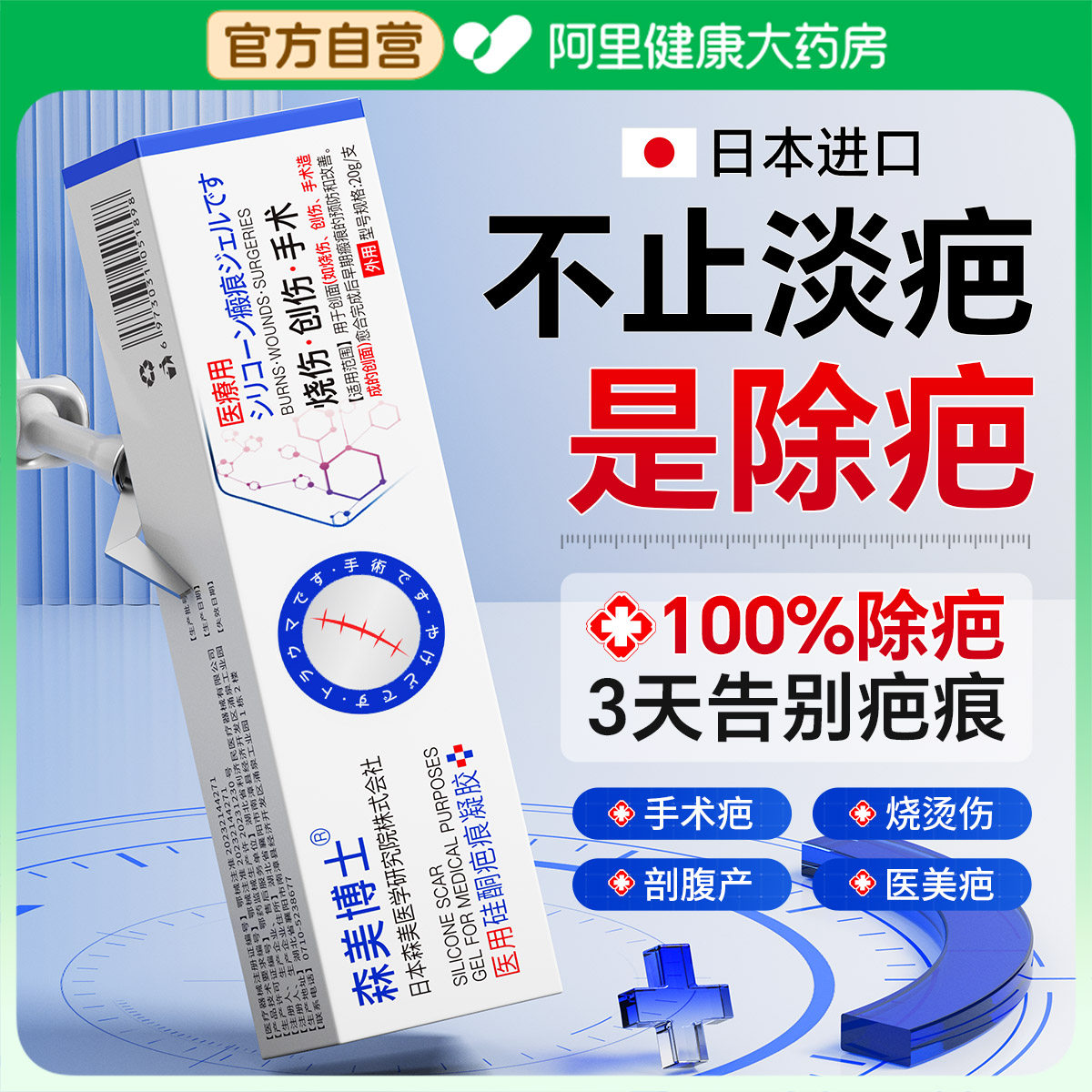 【日本进口】1抹速效祛疤痕