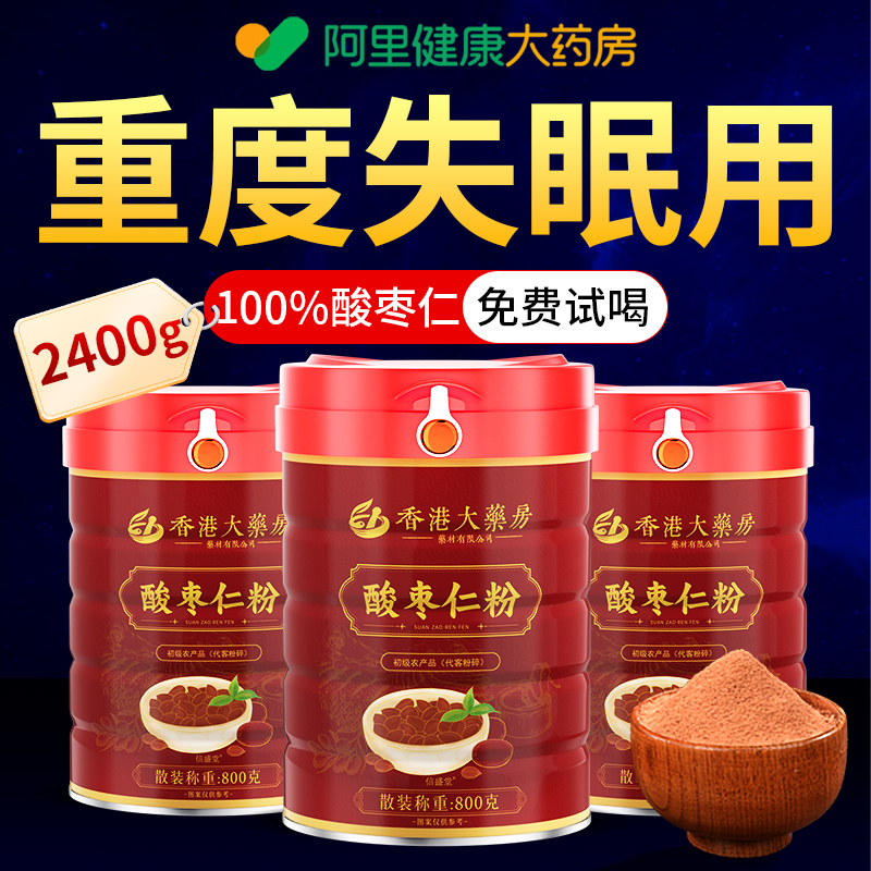正宗纯酸枣仁粉炒熟酸枣仁粉中药材安助失神眠膏茶正品官方旗舰店