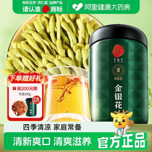 北京同仁堂金银花40克