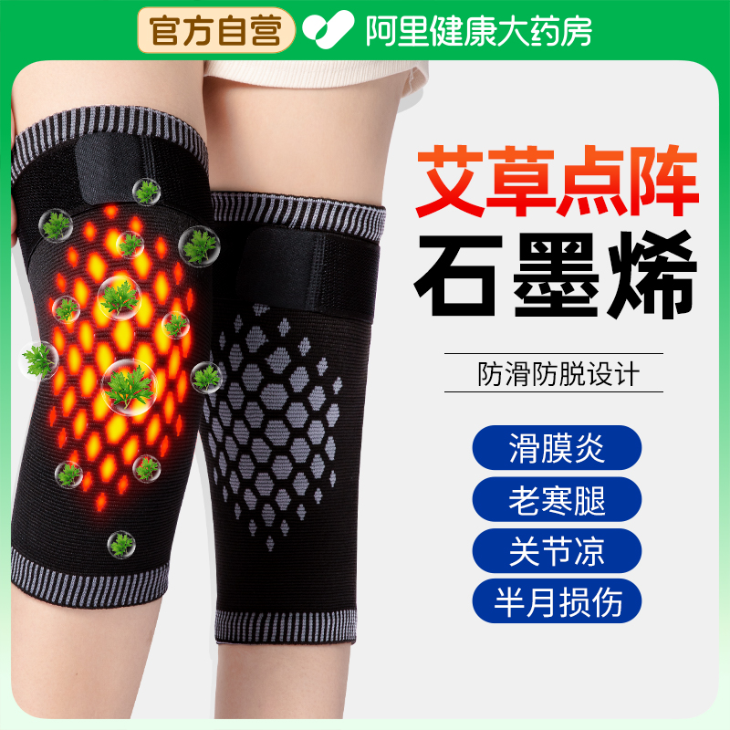 【药房推荐】石墨烯发热保暖护膝