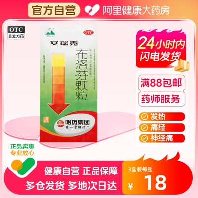 【满山红】布洛芬颗粒200mg*10袋/盒