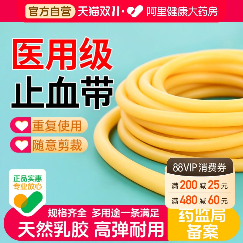 医用止血带乳胶管一次性橡胶管皮筋压迫捆扎动脉输液用医疗压脉带