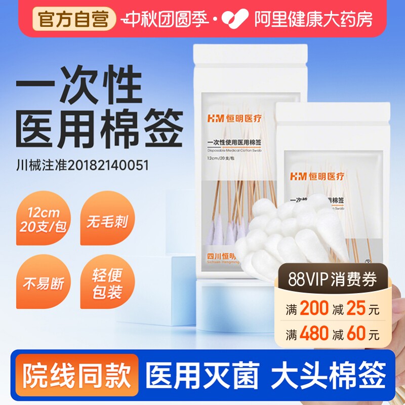 【阿里自营】一次性灭菌医用棉签图片