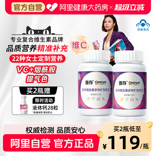 善存小紫瓶维矿片补充22种营养素