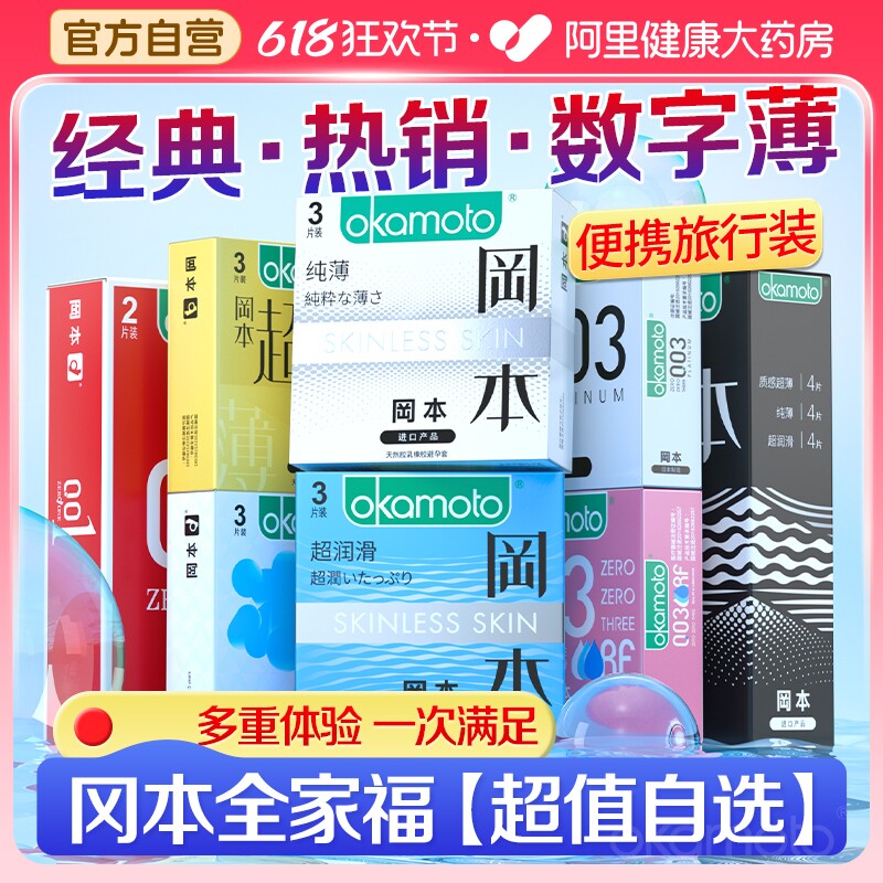 冈本超薄避孕套润滑001安全套003男用情趣裸入0.01官方正品旗舰tt