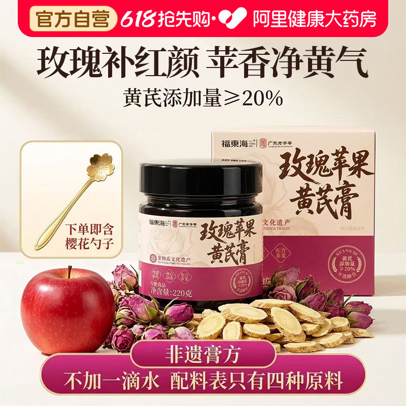 买2送1苹果黄芪膏特添重瓣玫瑰