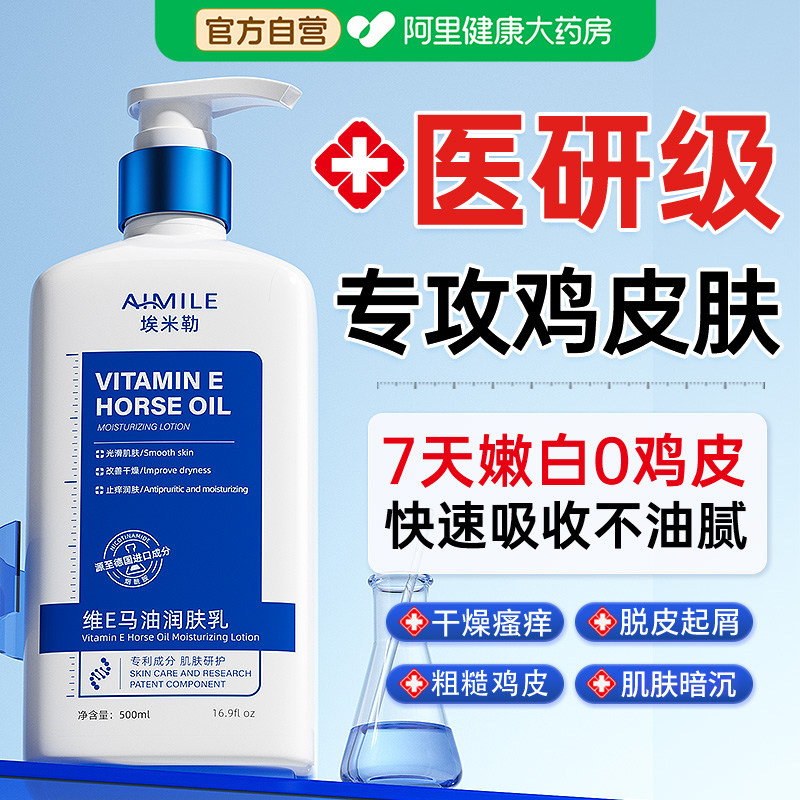 医专用烟酰胺维E身体乳去鸡皮肤疙瘩毛囊角质美化止滋润痒润肤乳
