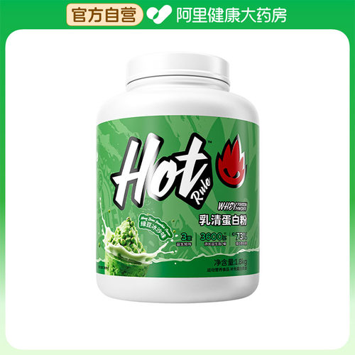 【阿里健康自营】HOT Rule 乳清蛋白粉4磅（绿豆沙冰味）1800g/桶