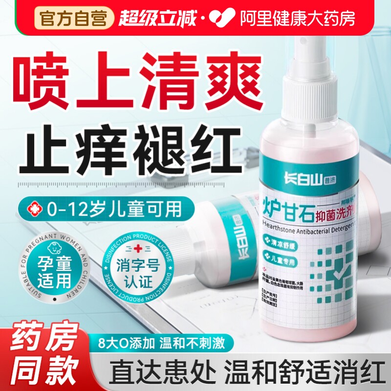 【炉甘石喷雾】0添加温和不刺激图片