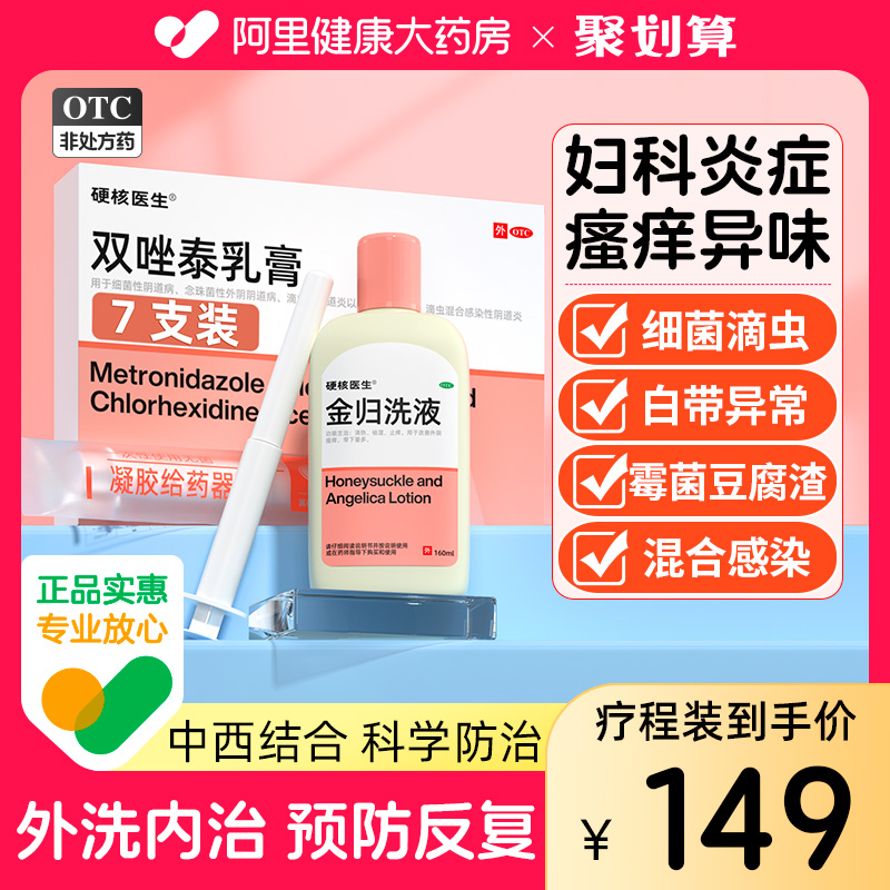 正品医用妇科抑菌凝胶私处护理阴道炎症消炎专用药私密养护私护女 OTC药品/国际医药 妇科用药 原图主图