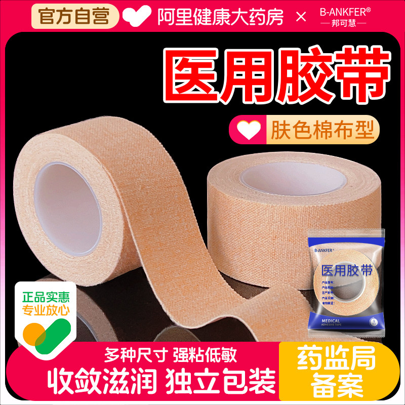医用橡皮膏秋冬手足皲裂棉布胶带肤色透气手指防裂口胶布固定药用,医疗器械,医用胶带,淘宝优惠券,粉丝福利购,淘宝优惠卷