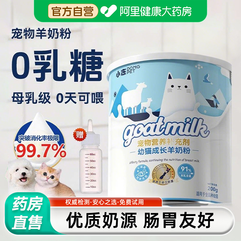 猫用羊奶粉幼猫专用宠物猫狗孕乳猫咪产后小猫狗幼崽补充营养奶粉