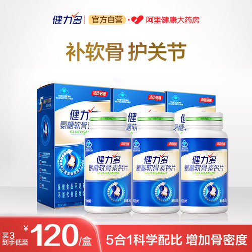 十年经典款草本氨糖汤臣倍健