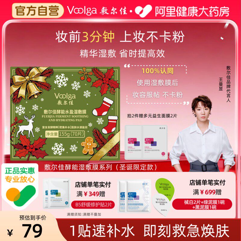 【方胖子】敷尔佳酵能水盈醒肤紧致上妆前湿敷棉片精华补水湿敷膜