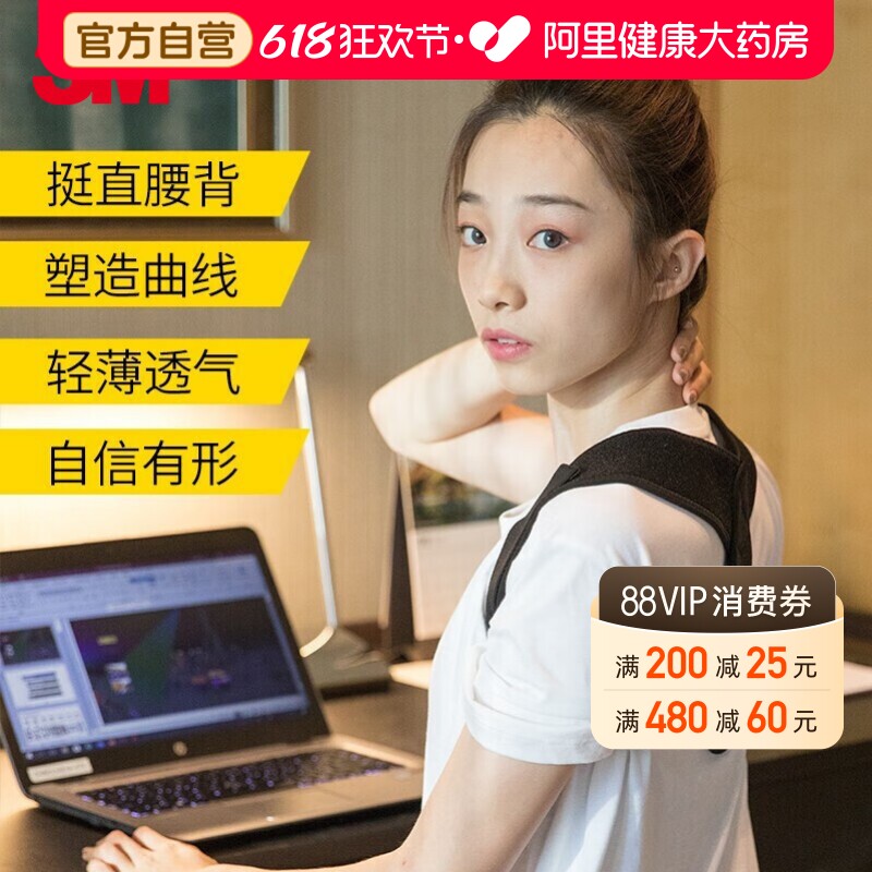 3M护多乐驼背矫正器成人矫姿带坐姿矫正学生姿势保持器挺胸直背带