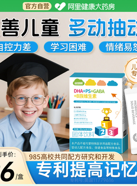 ADHD补剂儿童PS磷脂酰丝氨酸dha改善注意力专注力缺陷多动抽动症