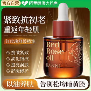 法国玫瑰精华油液秋冬以油养肤舒缓泛红敏感滋润淡纹干皮精油正品