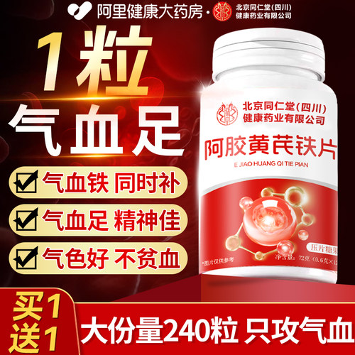 胖东莱同款【阿胶黄芪铁片】