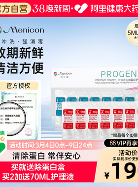【自营】目立康AB液除蛋白护理液RGP角膜塑形OK镜Menicon美尼康