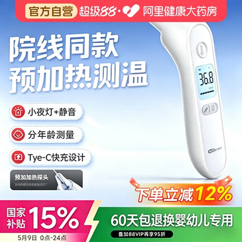 可孚预热耳温枪婴儿专用电子体温计家用精准医用高精度儿童体温枪