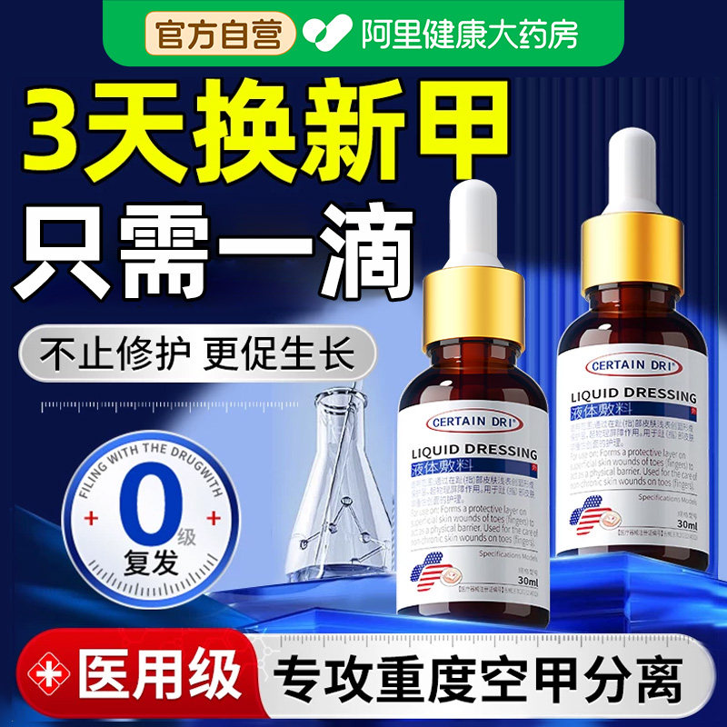 空甲修复专用养甲肉床分离指甲受损啃咬再生长液真菌感染萎缩开裂