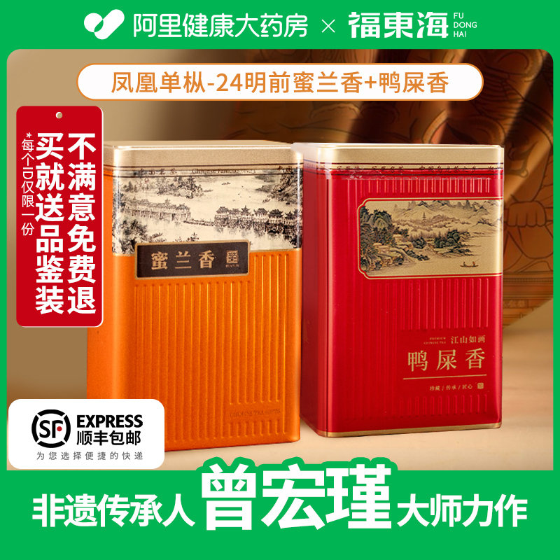 福东海鸭屎香凤凰单枞茶24头春新茶高端非遗高山蜜兰香单丛乌龙茶