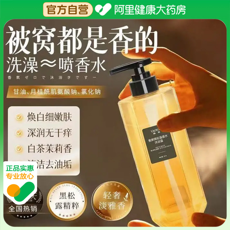 黑松露香氛沐浴露持久留香72小时香水嫩白白保湿乳液女士官方正品,美容护肤/美体/精油,沐浴露,淘宝优惠券,粉丝福利购,淘宝优惠卷