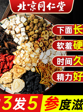 人参枸杞八宝茶男士持久养肾秋冬补精强肾黄精桑葚九宝养生茶包