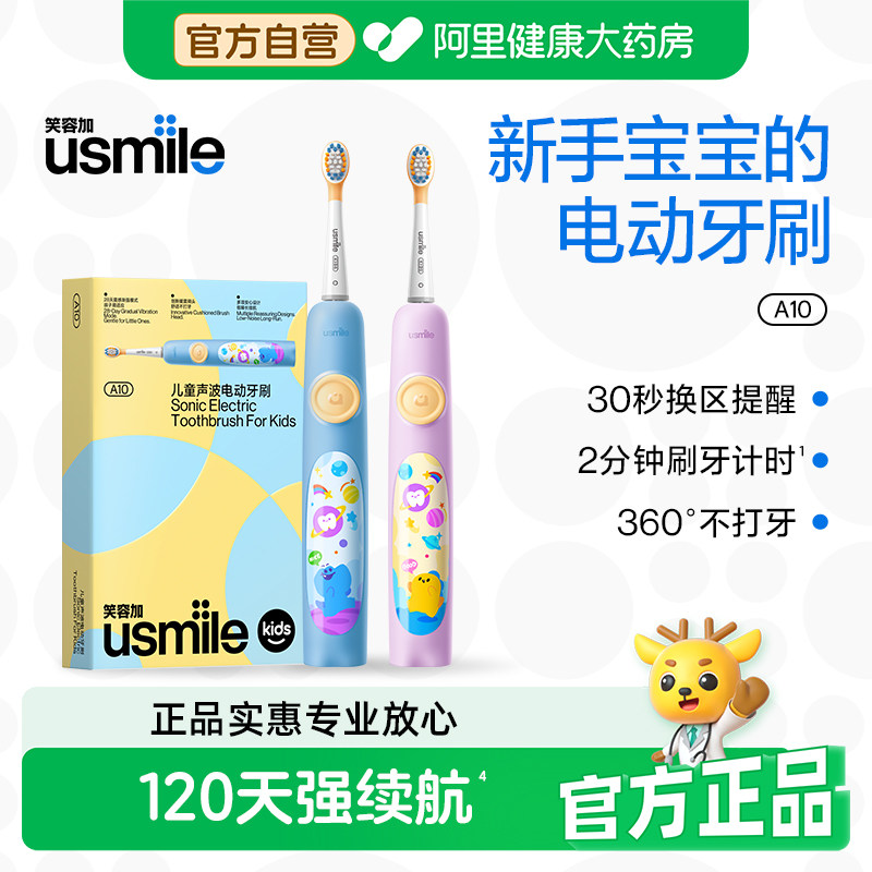 【新品】usmile笑容加A10儿童电动牙刷声波自动软毛充电3-6-12岁