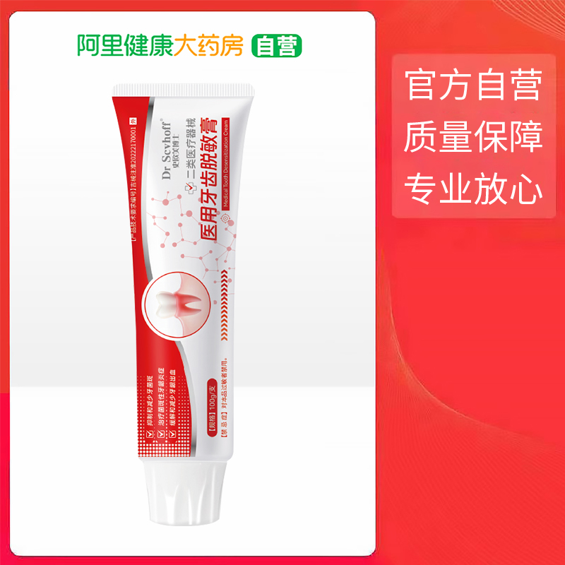Dr Scvhoff/史欧芙博士医用牙齿脱敏120g