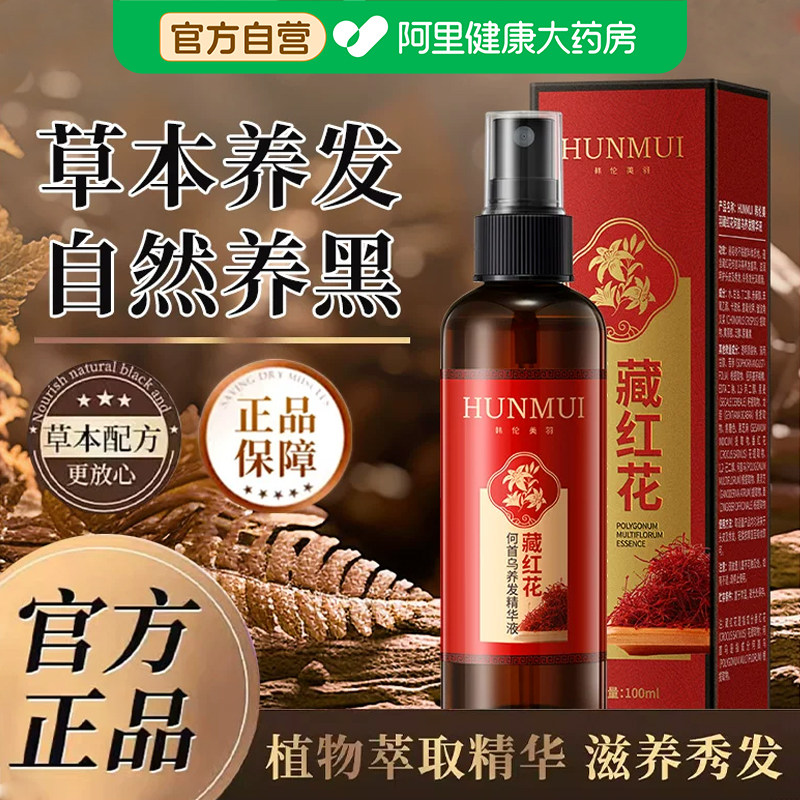草本藏红花首乌养发精华液熙乌黑亮泽植萃护发黑发正品官方旗舰店
