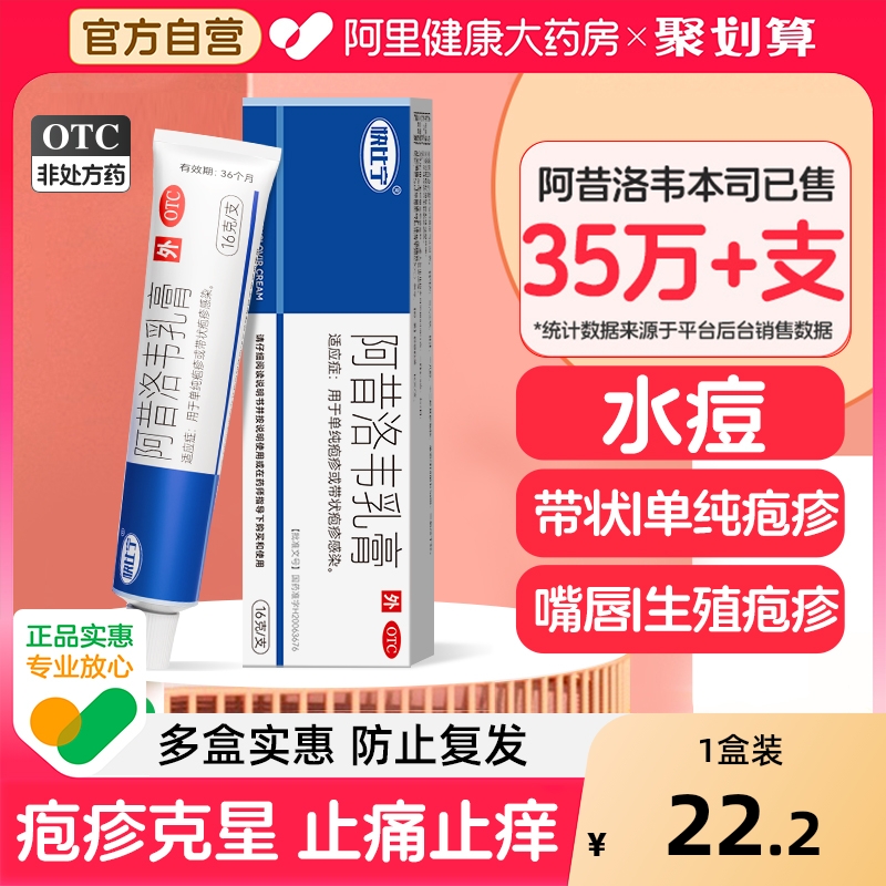 【自营】【太平】阿昔洛韦乳膏3%*10g*1支/盒带状疱疹|单纯疱疹|水痘|嘴疱疹|抗病毒