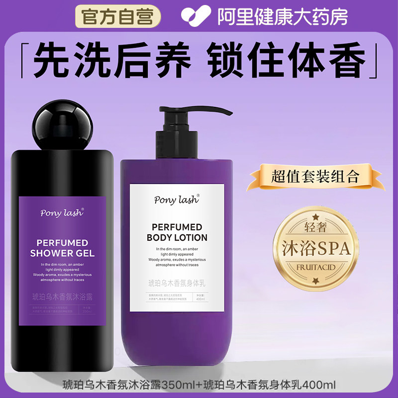 琥珀乌木香氛身体乳护肤沐浴露美白保湿滋润秋冬女官方正品旗舰店